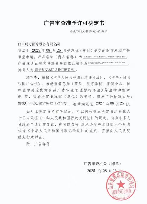 广告审查准予许可决定书